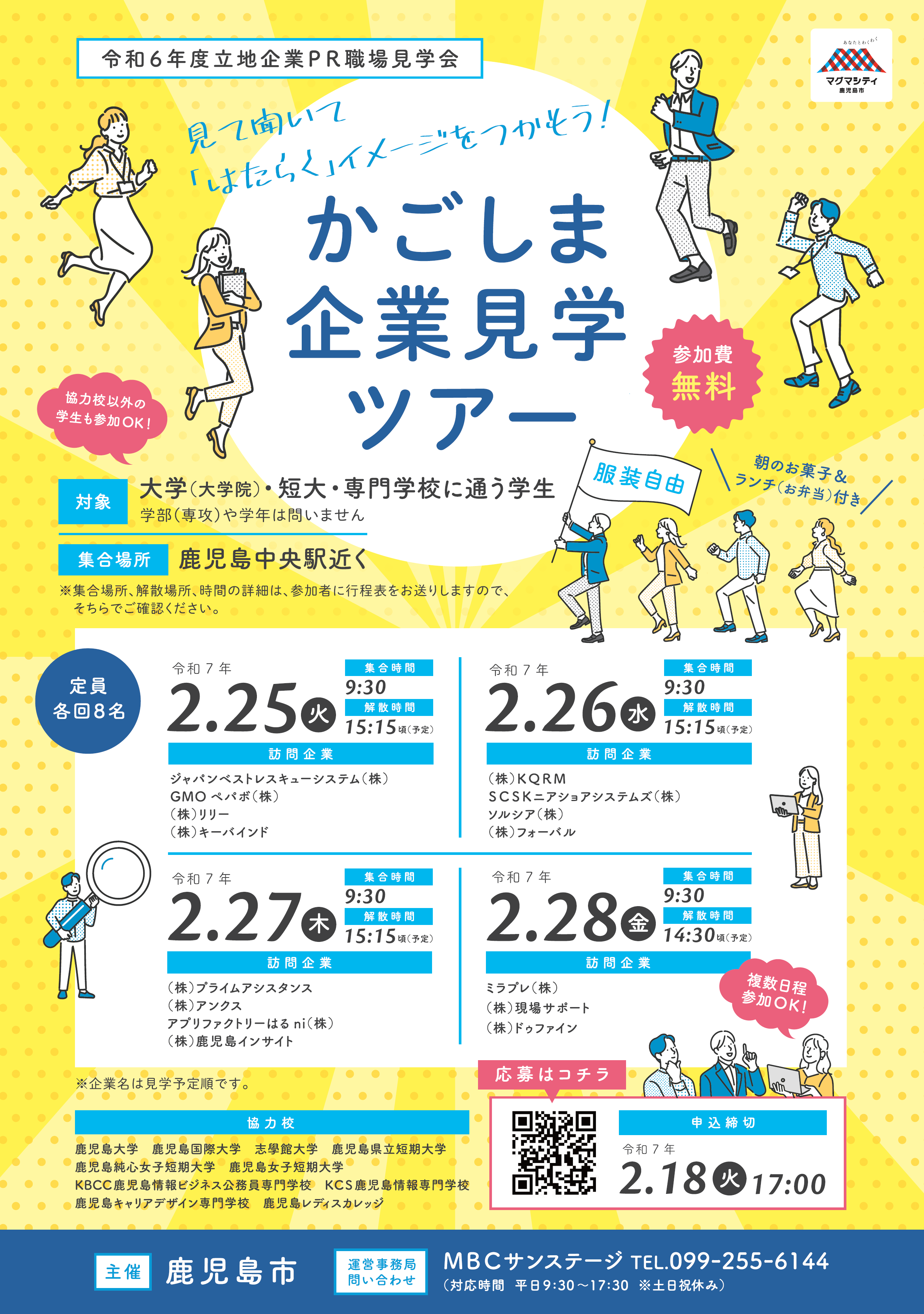 2月職場見学会