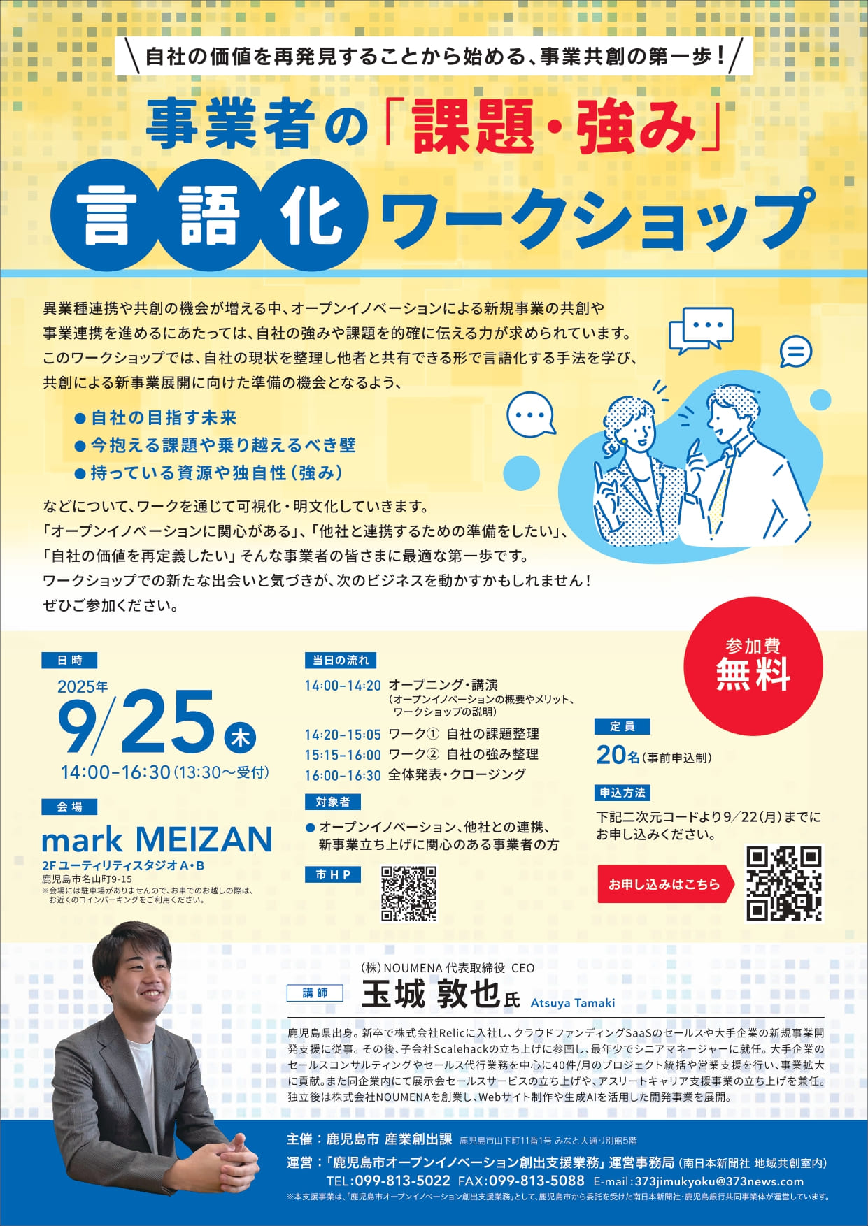 令和7年度第2回_事業者の「課題・強み」言語化ワークショップ