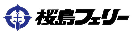 桜島フェリー