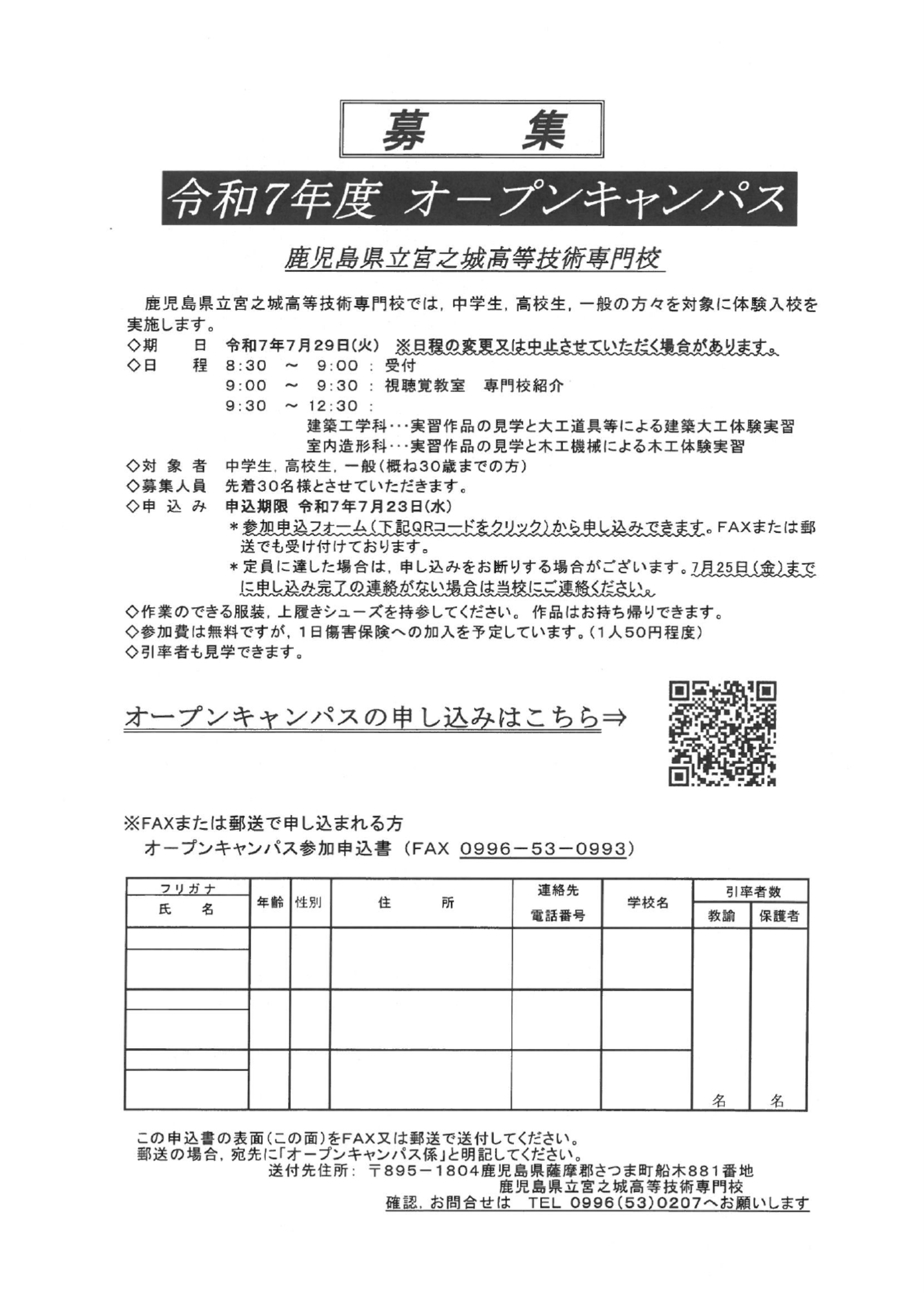 令和7年度宮之城高等技術専門校オープンキャンパス