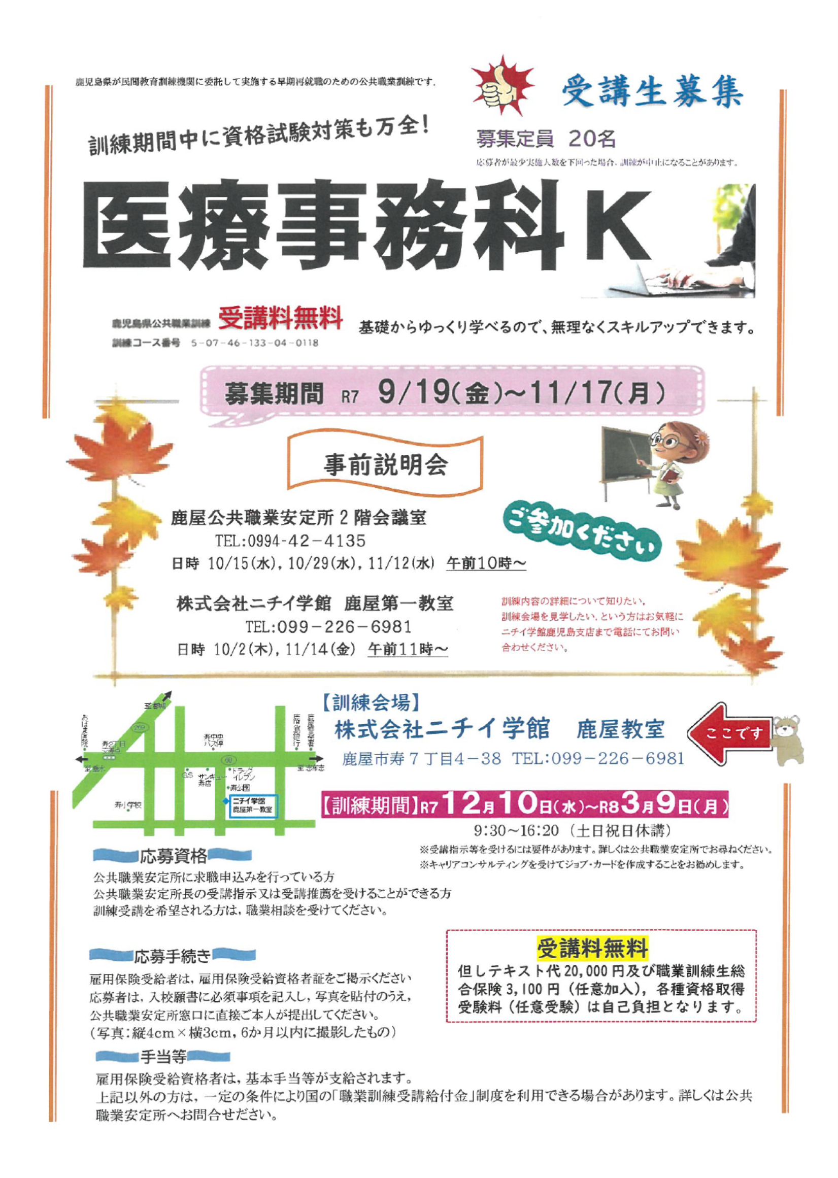 医療事務募集2025