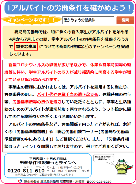 アルバイトの労働条件を確かめよう1