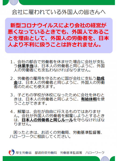 会社に雇用されている外国人の皆さんへ