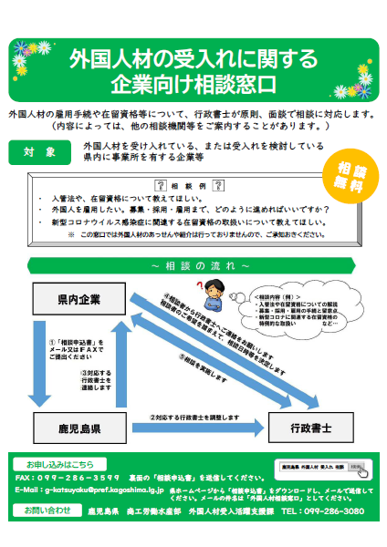 外国人材受入れ窓口