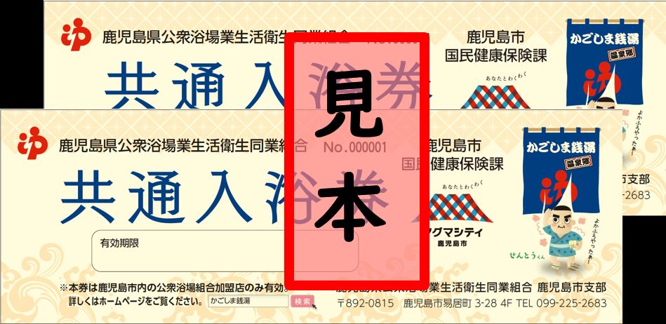 入浴券