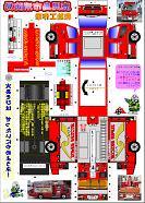 救助工作車作成用紙