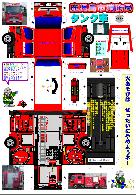 消防車作成用紙