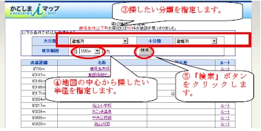 周辺施設検索手順その2