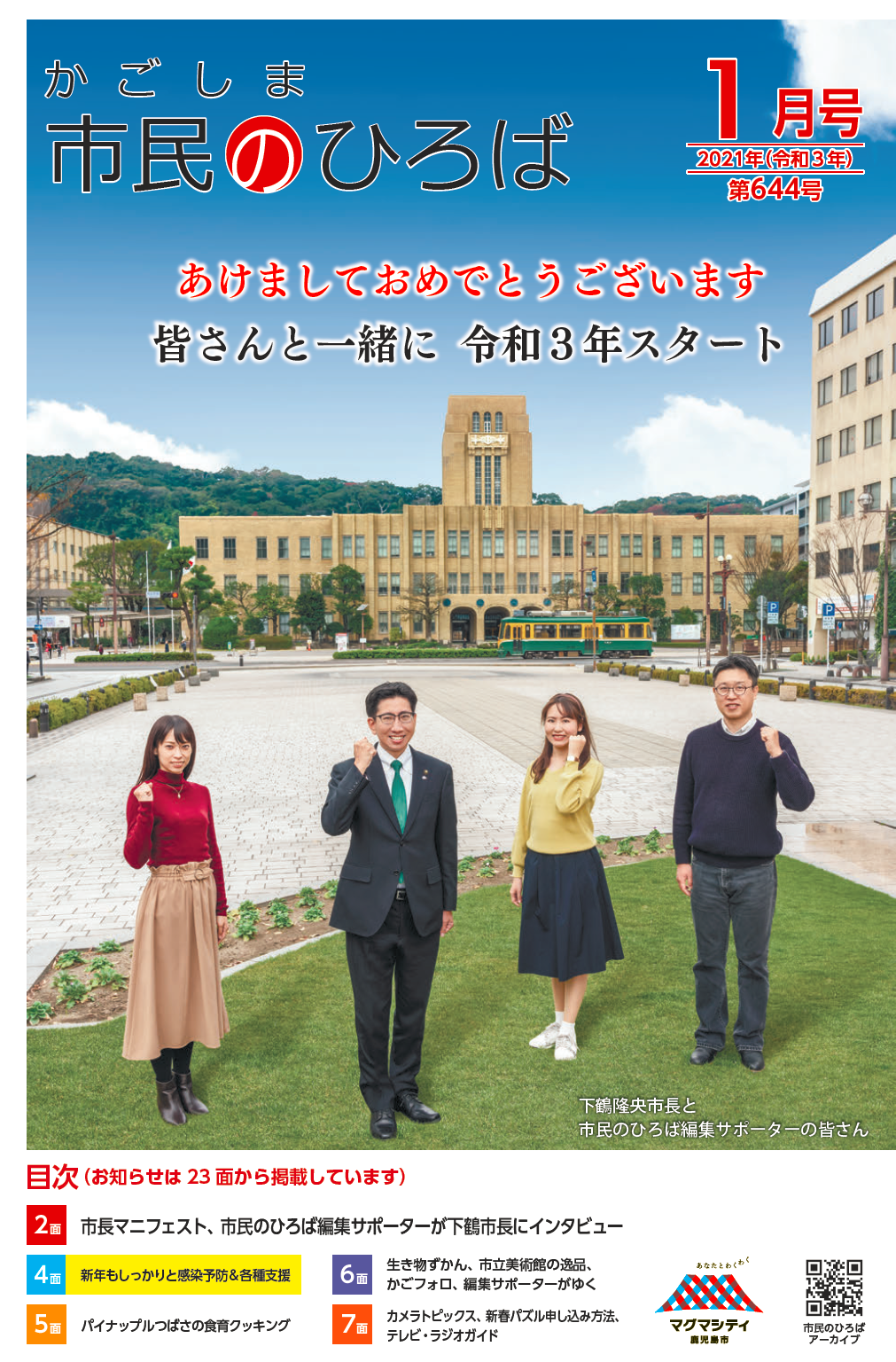 市民のひろば令和3年1月号