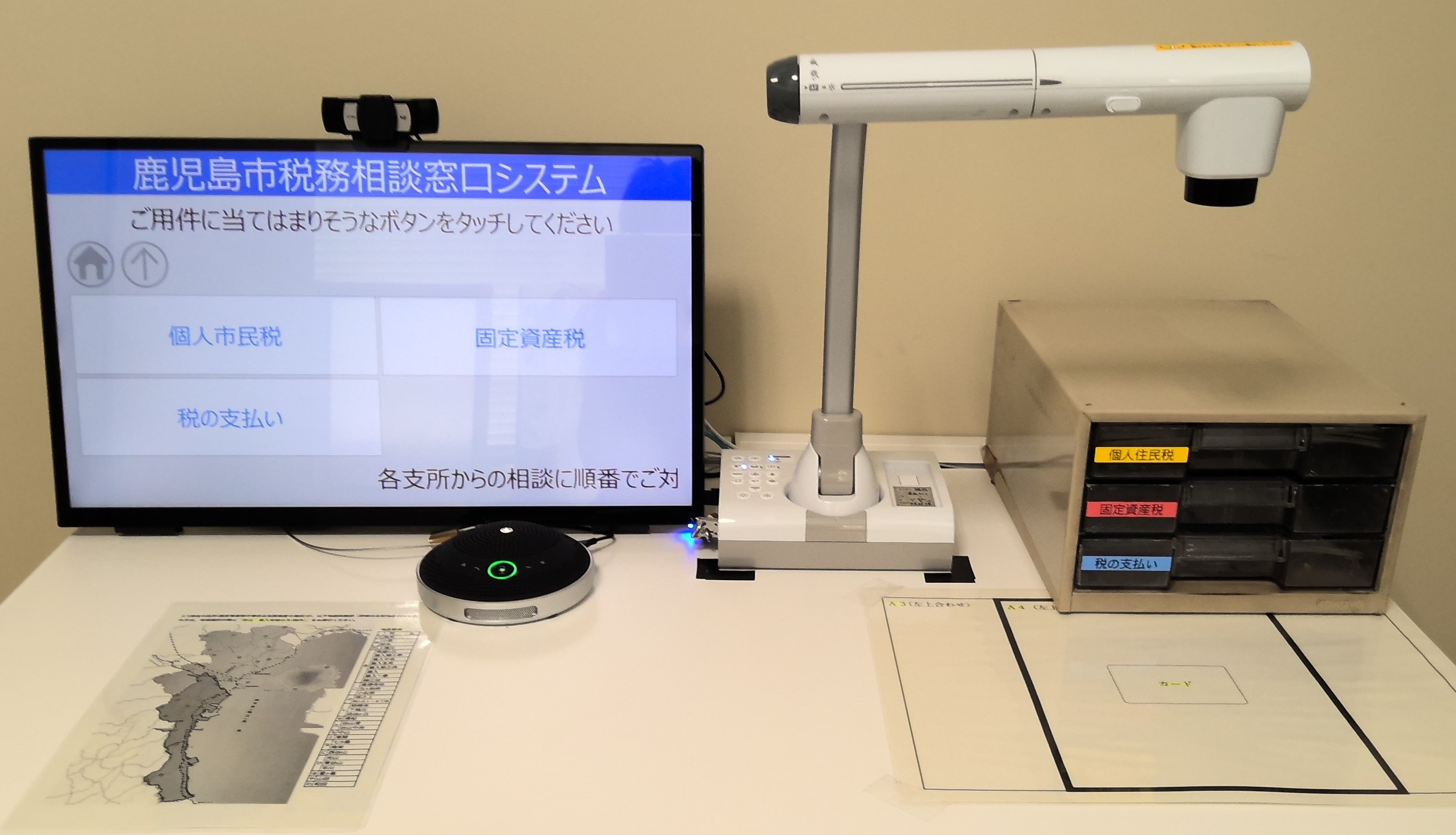 税務相談窓口システムイメージ