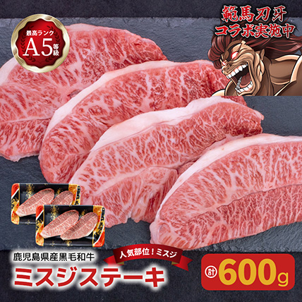 A5鹿児島黒毛和牛希少部位ステーキセット600g