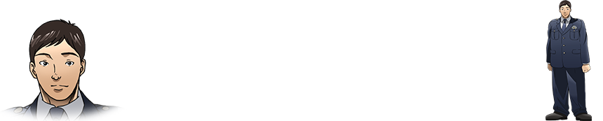 片平巡査は、黒牛のうまさをこう語る――