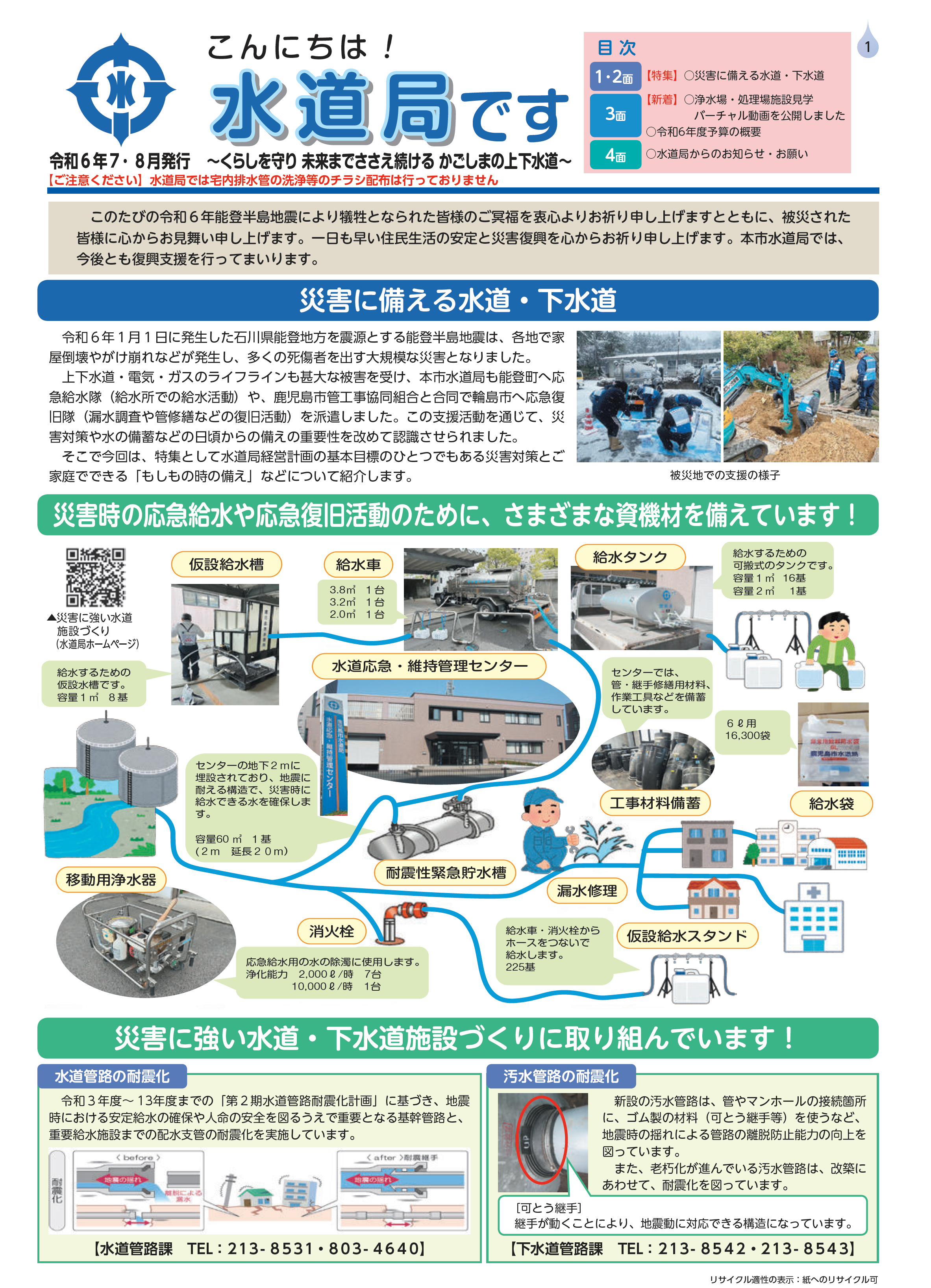 令和6年度前期水道局