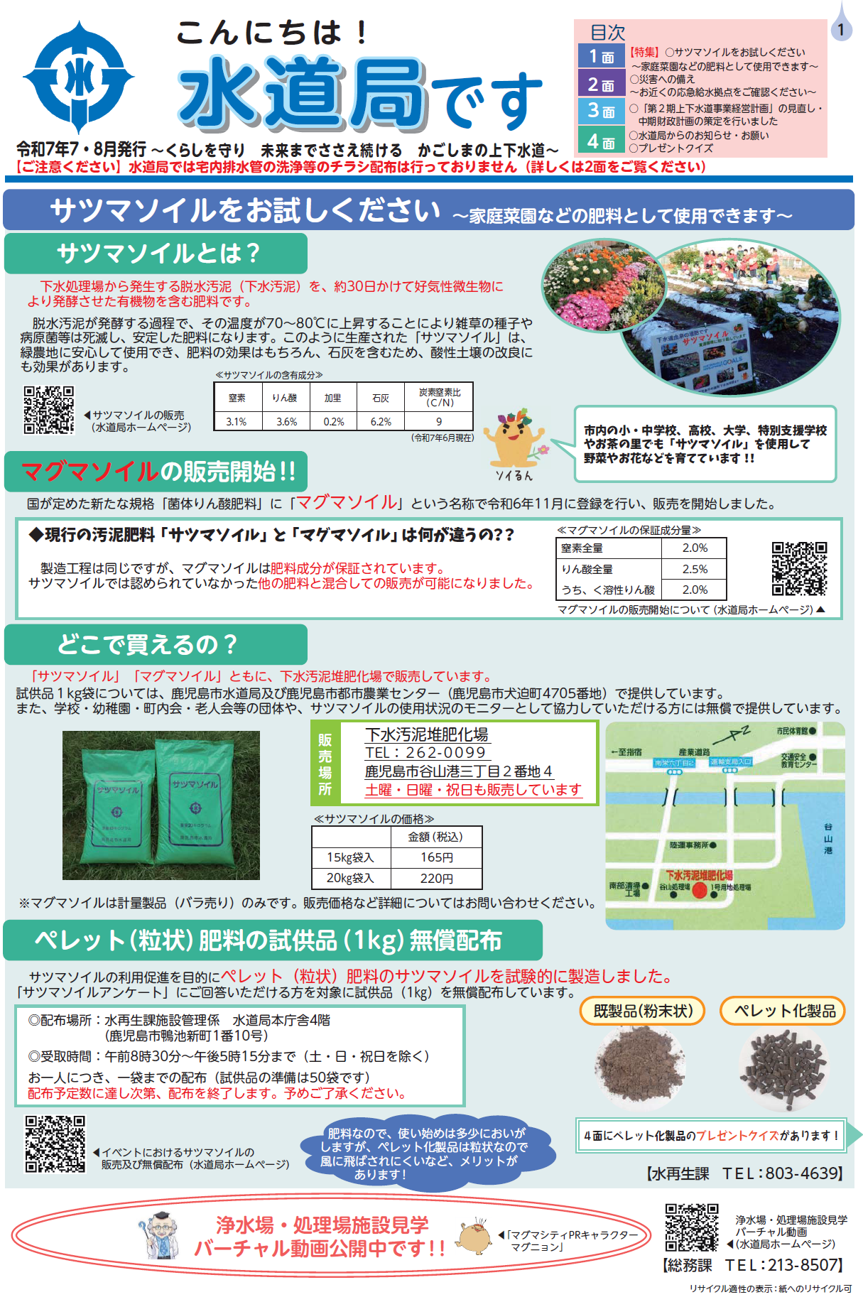 こんにちは！水道局です(R7.7)