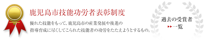 過去の受賞者一覧